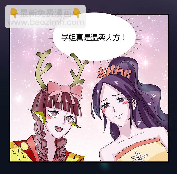 《女装大佬养成记》33 出气 第21页
