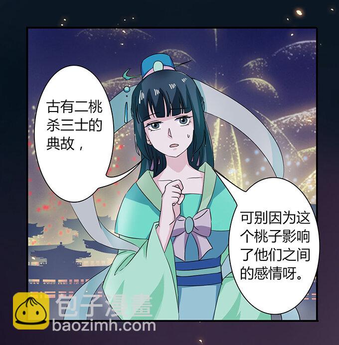 《女装大佬养成记》33 出气 第24页