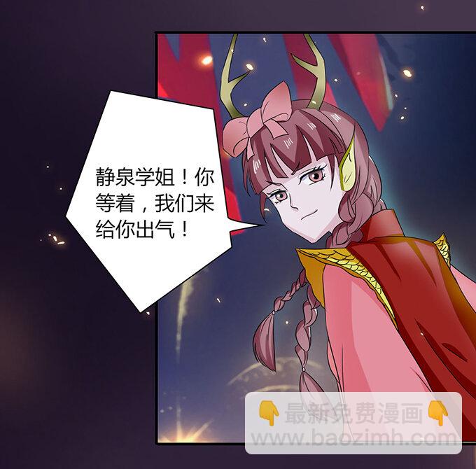 《女装大佬养成记》33 出气 第26页