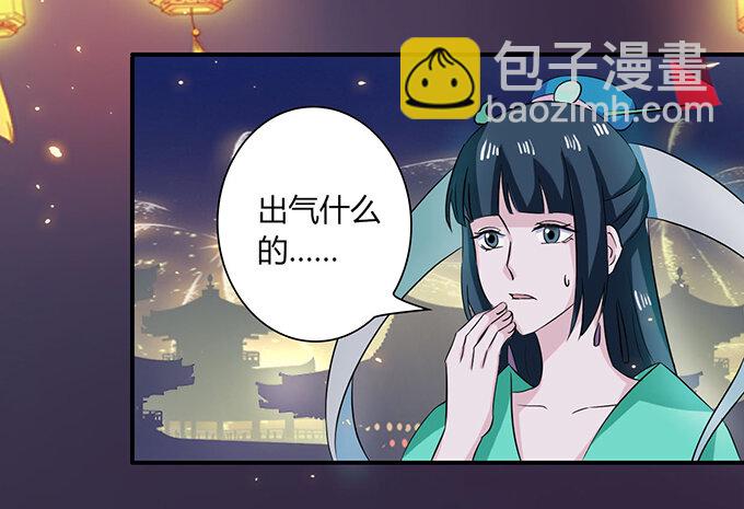 《女装大佬养成记》33 出气 第28页