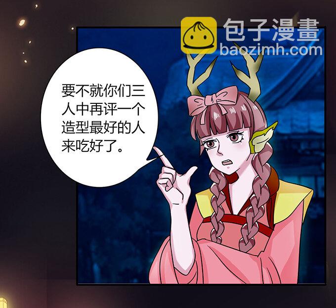 《女装大佬养成记》33 出气 第34页