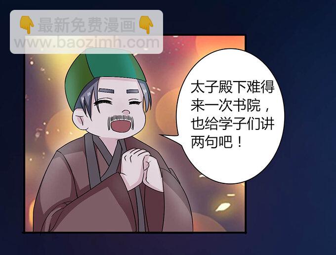《女装大佬养成记》33 出气 第7页