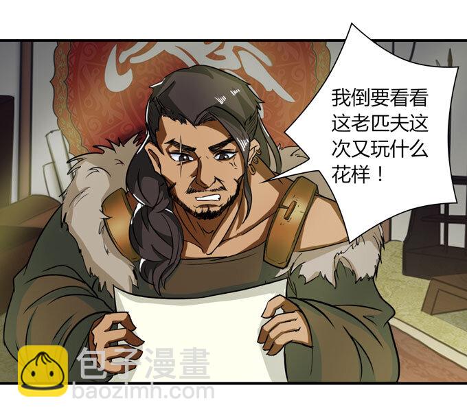 《女装大佬养成记》36 男装 第11页