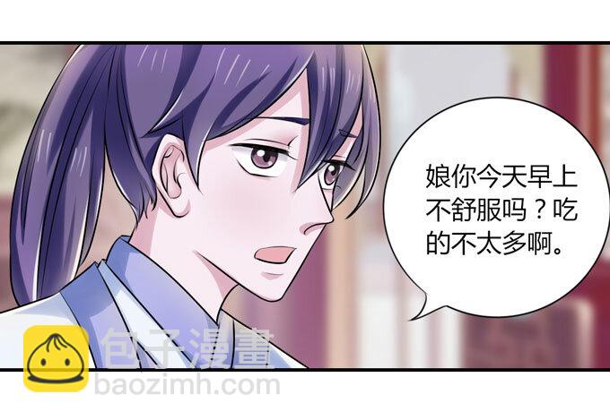 《女装大佬养成记》36 男装 第22页