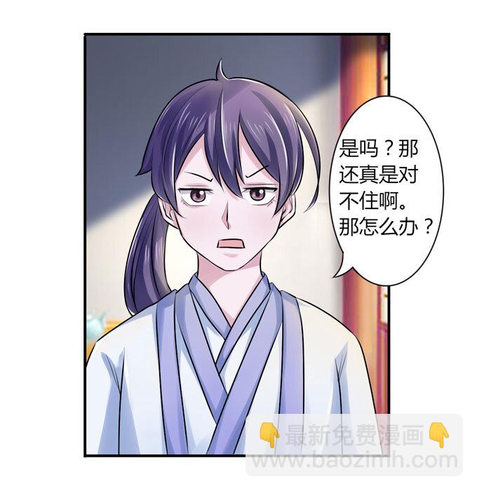 《女装大佬养成记》36 男装 第25页