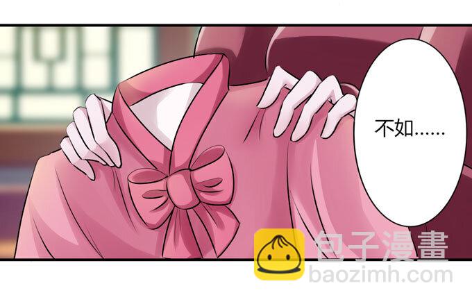 《女装大佬养成记》36 男装 第26页