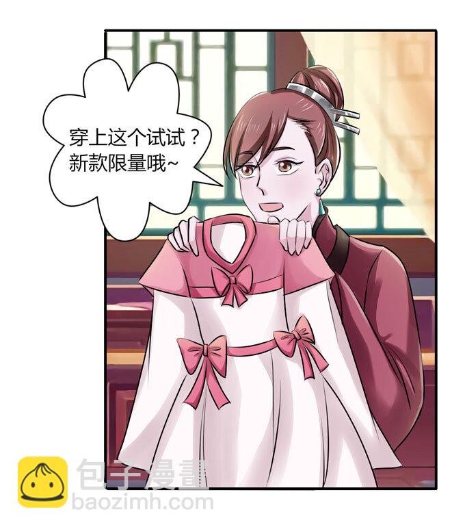 《女装大佬养成记》36 男装 第27页