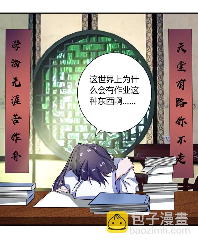 《女装大佬养成记》36 男装 第35页
