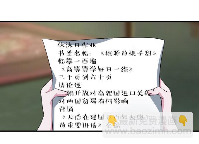 《女装大佬养成记》36 男装 第37页