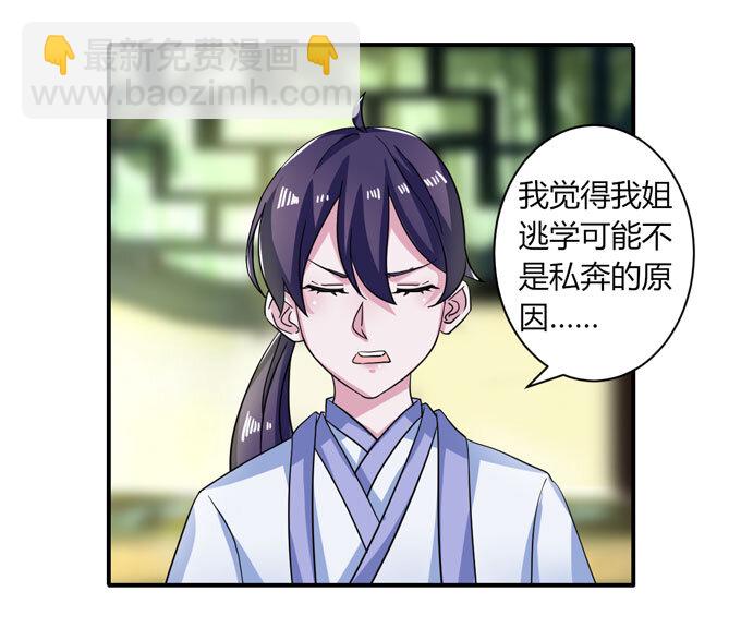 《女装大佬养成记》36 男装 第38页