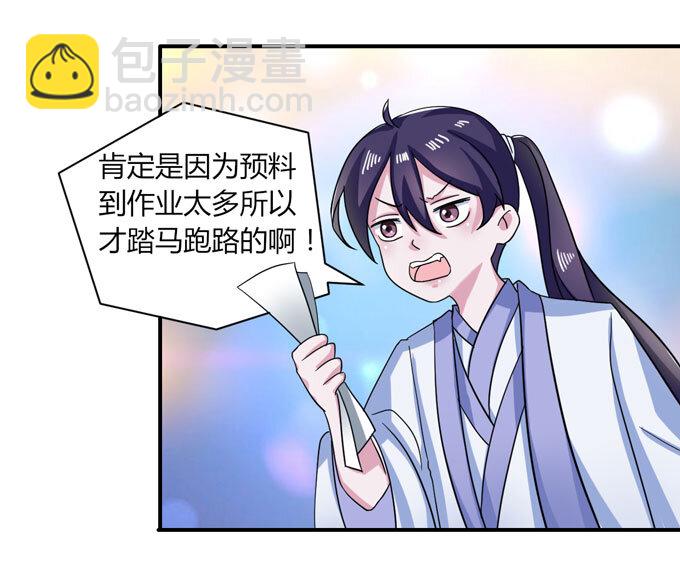 《女装大佬养成记》36 男装 第39页