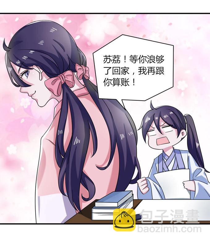 《女装大佬养成记》36 男装 第40页