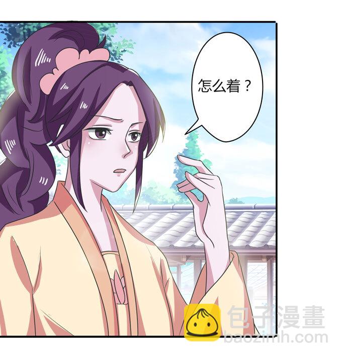 《女装大佬养成记》39 斗嘴 第10页