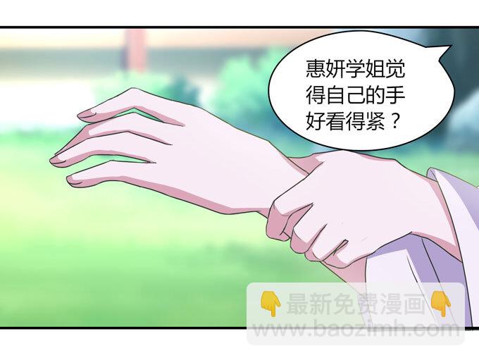 《女装大佬养成记》39 斗嘴 第11页