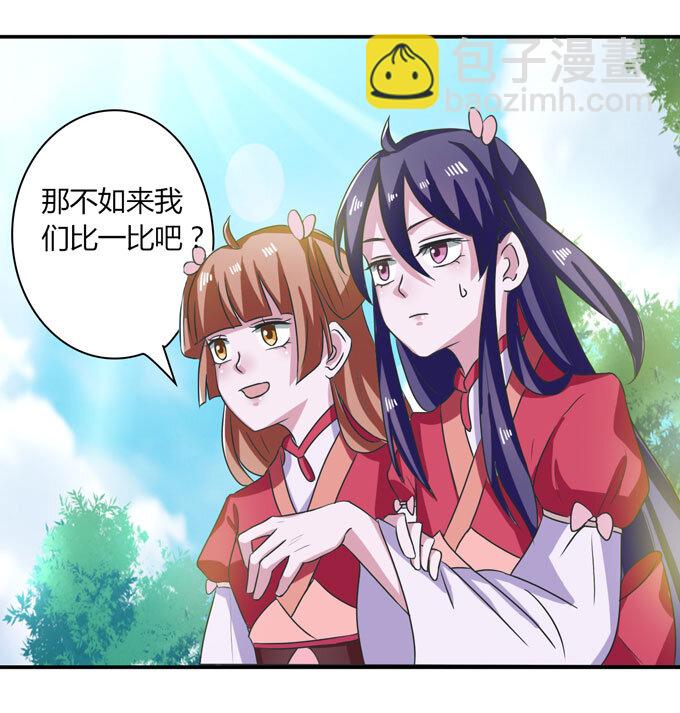 《女装大佬养成记》39 斗嘴 第12页