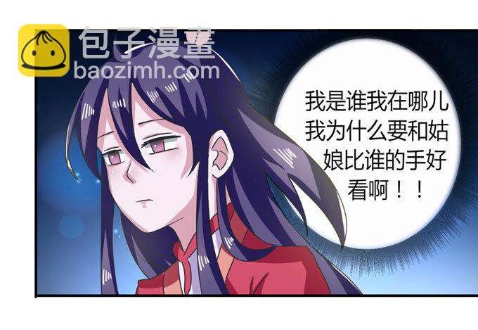 《女装大佬养成记》39 斗嘴 第13页
