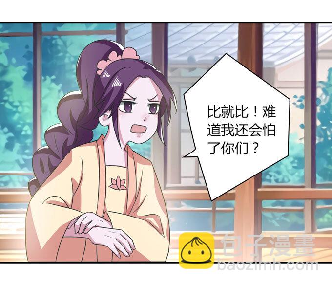 《女装大佬养成记》39 斗嘴 第14页