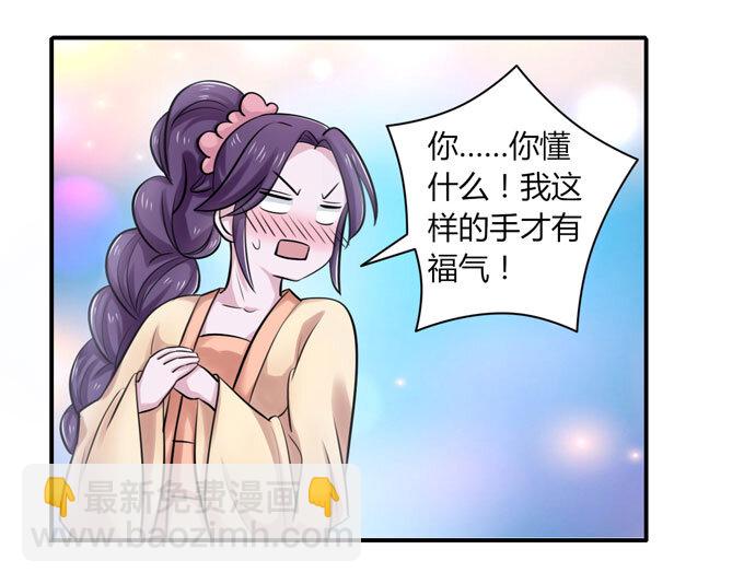 《女装大佬养成记》39 斗嘴 第19页