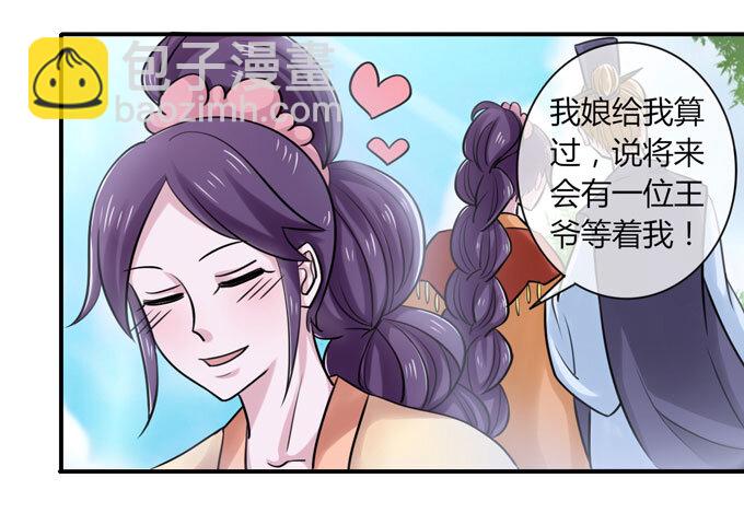 《女装大佬养成记》39 斗嘴 第20页
