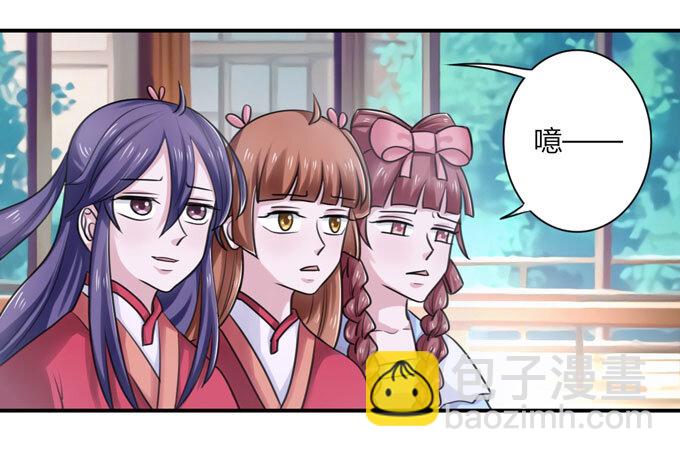 《女装大佬养成记》39 斗嘴 第21页