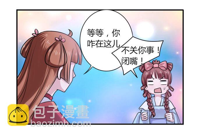 《女装大佬养成记》39 斗嘴 第22页