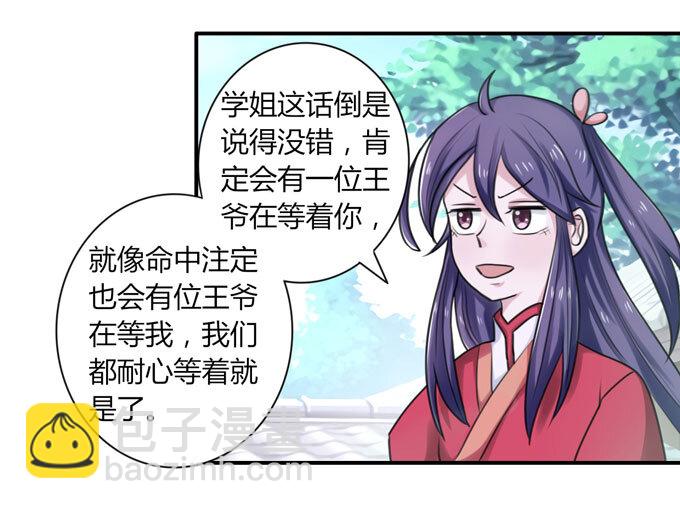 《女装大佬养成记》39 斗嘴 第23页