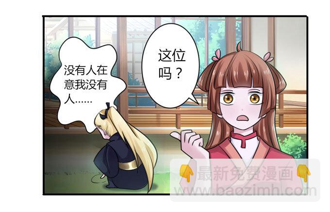 《女装大佬养成记》39 斗嘴 第24页