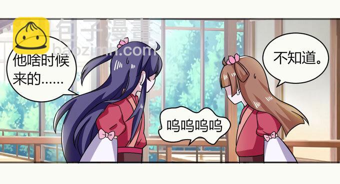 《女装大佬养成记》39 斗嘴 第25页