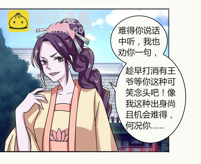 《女装大佬养成记》39 斗嘴 第26页