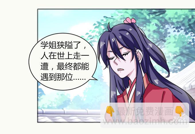 《女装大佬养成记》39 斗嘴 第27页
