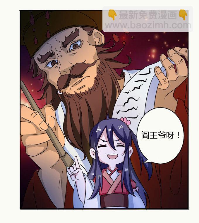 《女装大佬养成记》39 斗嘴 第28页