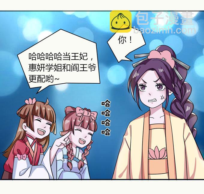《女装大佬养成记》39 斗嘴 第29页