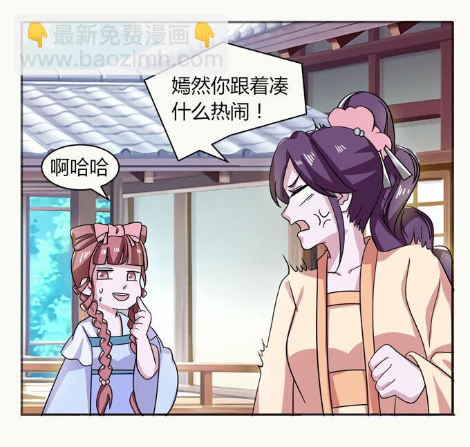 《女装大佬养成记》39 斗嘴 第30页