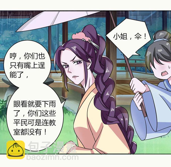 《女装大佬养成记》39 斗嘴 第32页