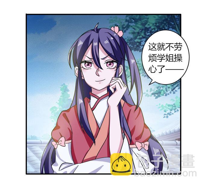 《女装大佬养成记》39 斗嘴 第34页