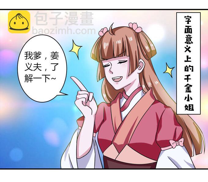 《女装大佬养成记》39 斗嘴 第37页
