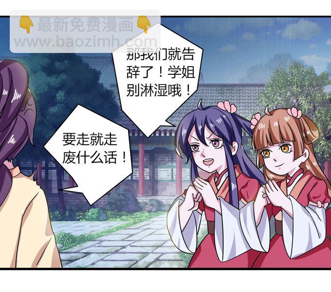 《女装大佬养成记》39 斗嘴 第39页