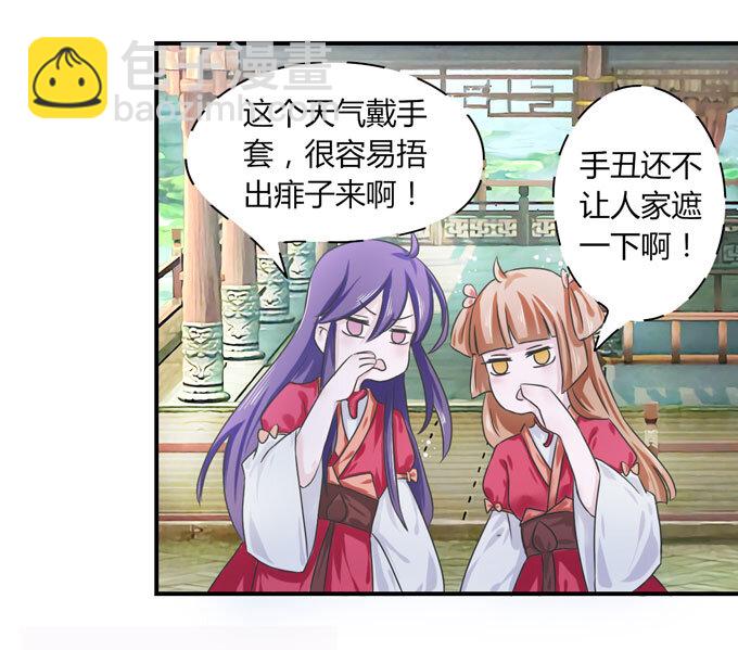 《女装大佬养成记》39 斗嘴 第3页