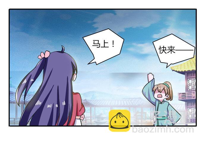 《女装大佬养成记》39 斗嘴 第40页