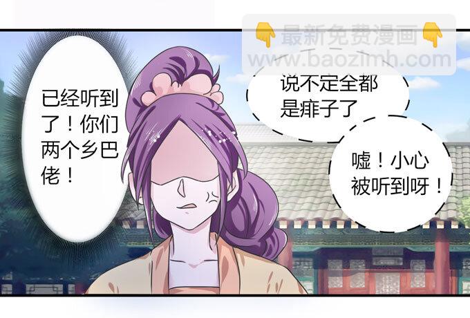 《女装大佬养成记》39 斗嘴 第4页
