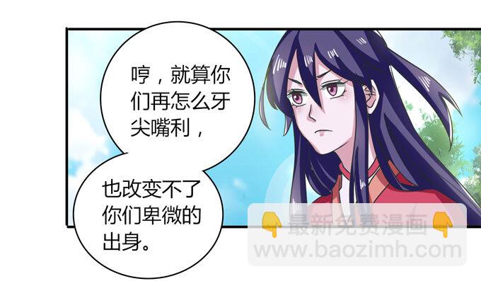 《女装大佬养成记》39 斗嘴 第5页