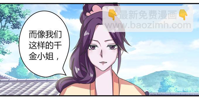 《女装大佬养成记》39 斗嘴 第6页