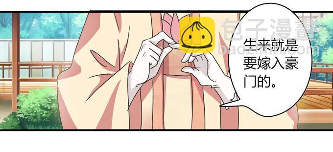 《女装大佬养成记》39 斗嘴 第7页