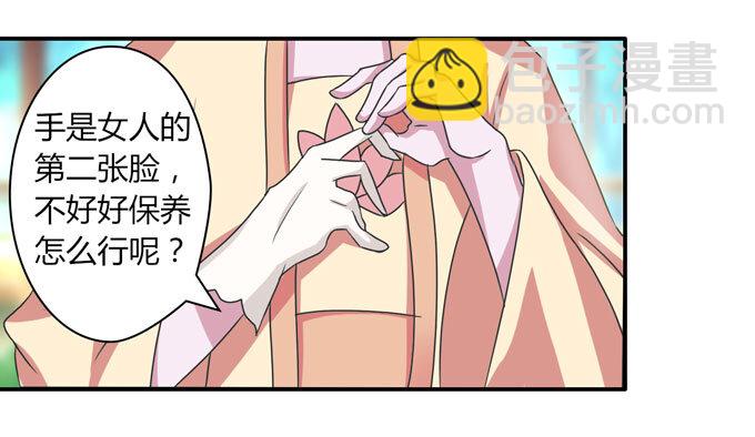 《女装大佬养成记》39 斗嘴 第8页