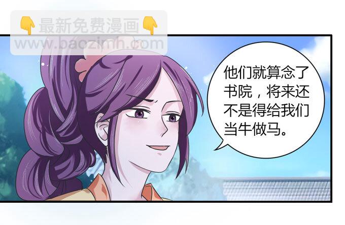 《女装大佬养成记》38 存在感 第19页