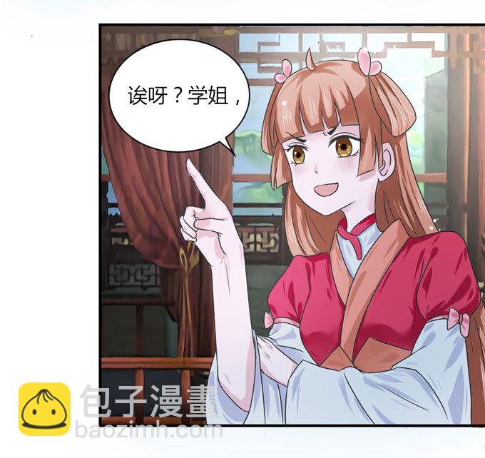 《女装大佬养成记》38 存在感 第23页
