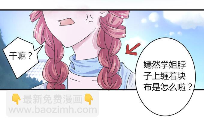 《女装大佬养成记》38 存在感 第24页