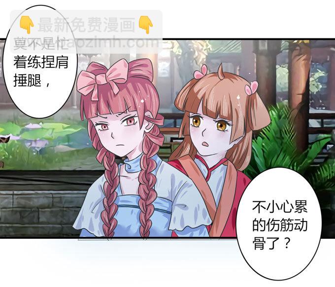 《女装大佬养成记》38 存在感 第25页