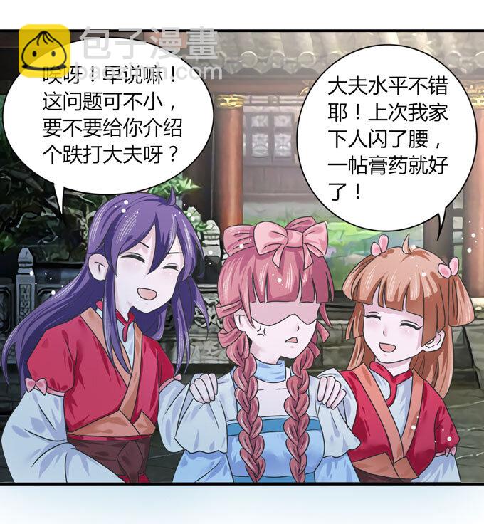 《女装大佬养成记》38 存在感 第26页