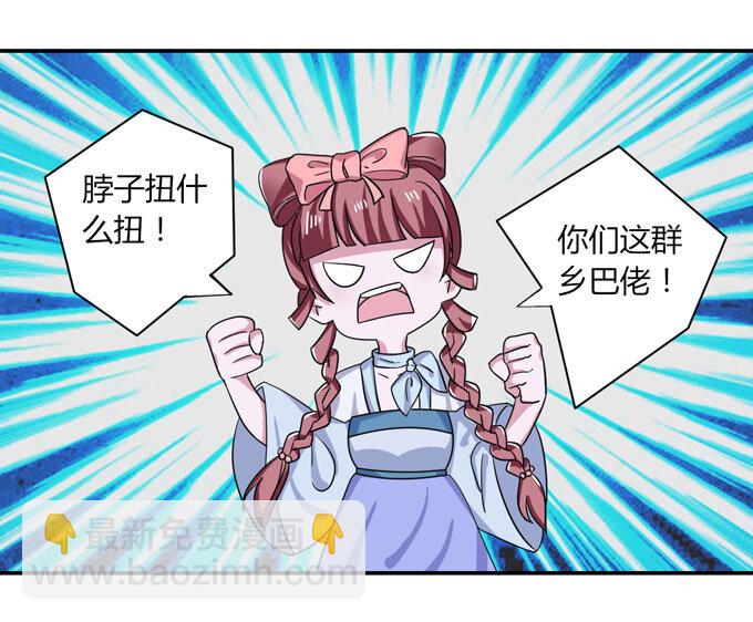 《女装大佬养成记》38 存在感 第27页
